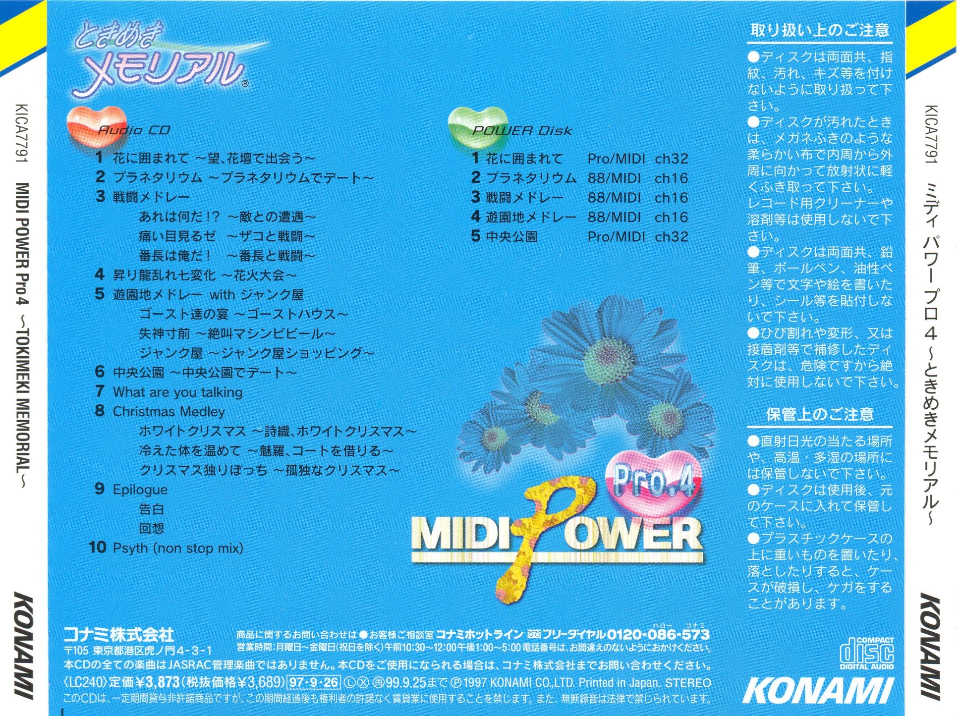 【希少】MIDI POWER Pro4～ときめきメモリアル MIDI POWER Pro 4 ~Tokimeki Memorial~ (1997) MP3 - Download